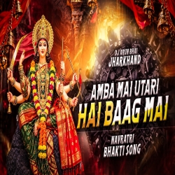 AMBA MAI UTARI HAI BAAG ME | NAVRATRI DJ SONG 2026 | EDM CIRCUIT DROP MIX | DJ ARUN BHAI JHARKHAND Mp3 Song