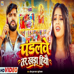 Pandalwe Tar Khada Hiyau (Saurabh Sugam Yadav & Khushi kakkar) New Maghi Mp3 Song 2026 Mp3 Song