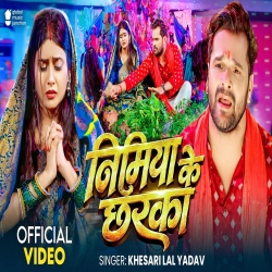 Nimiya Ke Chharka (Khesari Lal Yadav) New Bhojpuri Devi Geet Mp3 Song 2026 Mp3 Song