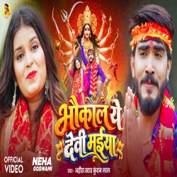 Bhaukal Ye Devi Maiya (Ahira Star Kundan Lal) New Maghi Devi Geet Mp3 Song 2026 Mp3 Song