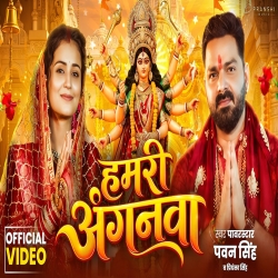 Hamari Anganawa (Pawan Singh) New Bhojpuri Devi Geet Mp3 Song 202 Mp3 Song