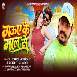 Gauwe Ke Maal Se (Raushan Rohi & Srishti Bharti) New Maghi Mp3 Song 2026 Mp3 Song