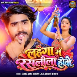 Lahnga Me Raslila Hotao (Ahira Star Kundan Lal & Shishti Bharti) New Maghi Mp3 Song 2026 Mp3 Song