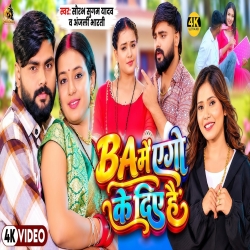 B A Me Ago Ke Diye Hai (Saurabh Sugam Yadav & Anjali Bharti) New Maghi Mp3 Song 2026 Mp3 Song