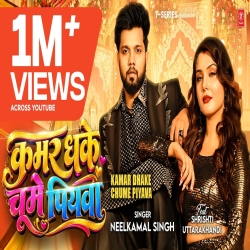 KAMAR DHAKE CHUME PIYAWA (Neelkamal Singh) New Bhojpuri Mp3 Song 2026 Mp3 Song