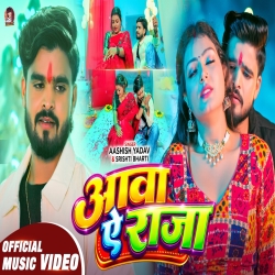 Aawa Ae Raja (Aashish Yadav & Srishti Bharti) New Maghi Mp3 Song 2026 Mp3 Song