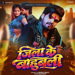 Jila Ke Bahubali (Aashish Yadav & Khushi Kakkar) New Maghi Mp3 Song 2026 Mp3 Song