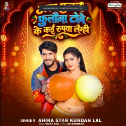 Apan Fulal Fulauna Tobe Ke Kai Rupya Lemhi (Ahira Star Kundan Lal) New Maghi Mp3 Song 2026 Mp3 Song