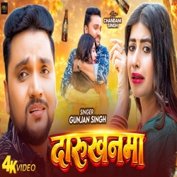 Darukhanma (Gunjan Singh) New Maghi Mp3 Song 2026 Mp3 Song
