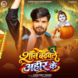 Shan Badhvle Ahir Ke (Aashish Yadav) New Maghi Mp3 Song 2026 Mp3 Song