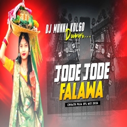 JODE JODE FALAWA CHHATH PUJA SPECIAL SOUND CHECK MIX 2026 DJ MUNNA KULGO Mp3 Song