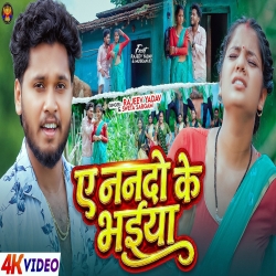 Ae Nanado Ke Bhaiya (Rajeev Yadav & Shweta Sargam) New Maghi Mp3 Song 2026 Mp3 Song