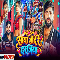 Saya Seede Re Darjiya (Saurabh Sugam Yadav) New Maghi Mp3 Song 2026 Mp3 Song