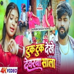 Tuk Tuk Dekhe Dewarwa Sala (Saurabh Sugam Yadav) New Maghi Mp3 Song 2026 Mp3 Song