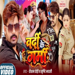 Vardi Ke Garmi (Raushan Rohi & Srishti Bharti) New Maghi Mp3 Song 2026 Mp3 Song