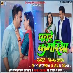 Patre Kamariya Jindgi Bhar Rhi A Raja Ji Pawan Singh Fully Tabahi Dance Mix Dj Sandeep Bagodar No.1 Mp3 Song