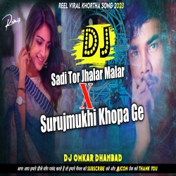 Sadi Tor Jhalar Malar X Surujmukhi Khopa Ge -- Jharkhand Dance Mix 2023 -- DJ OMKAR Mp3 Song