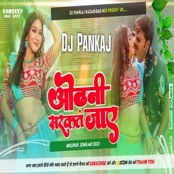 Odhani Sarkat Jaye Pawan Singh New Bhojpuri Instagram Viral Song Feel Tha Bass Hiphop Style Remix Dj Pankaj Hazaribag Mp3 Song