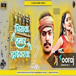 Piyawa Hamar Driverwa Hai Raushan Rohi - Op Level Mix - DJ SOORAJ GIRIDIH Mp3 Song