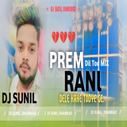 Prem Jagaye Rani Dele Kahe Tod Ge Power Bass Mix Dj Sunil Mp3 Song