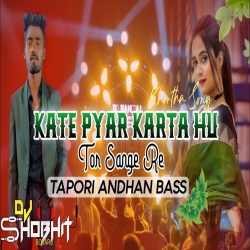 Kete Pyar Karta Hu Tor Sange Re [ Tapori Andhan Bass ] Dj SHOBHIT Bokaro Mp3 Song