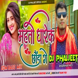 Lagi Hum Mahto Garek Ke Chonda Ge New Khortha Dj Song [ Edm Vibration Mix ] Dj Phaljeet Official Mp3 Song