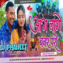 Aag Lago Bajar Paro Kamar Tuto Ge Pyar Me Toy Dele Dhokha Dida Puto Ge Khortha Dj Song | Dj Phaljeet Mp3 Song