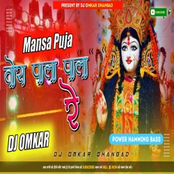 Tora Pala Pala Re - Hamming Vibration Bass Mix - DJ OMKAR  Mp3 Song