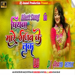 Piyawa Mare Jab Gajab Ke Look  Full Speaker Faad Dj Ananad Remix Production Mp3 Song