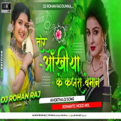 A Tor Ankhiya Ke Kajra Baiman - Lovely Dholki Mix - DJ ROHAN RAJ Mp3 Song