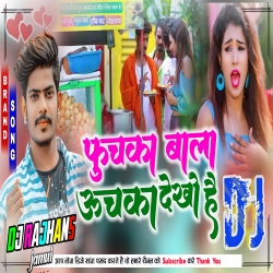 Fuchaka Wala Uchka Dekhahay Raushan Rohi Mix Dj Rajhans Jamui Mp3 Song