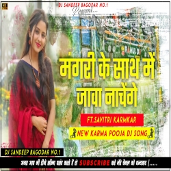 Mangri Ke Sath Me Jawa Nachenge Desi Akhra Jhumar Dance Mix New Karma Song Dj Sandeep Bagodar No.1 Mp3 Song