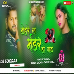 Tohre La Murder Ho Jayi - Tuntun Yadav - Full Roadshow Dance Mix - DJ SOORAJ GIRIDIH Mp3 Song