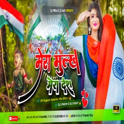 Mera Mulkh Mera Desh Fully Dehati Vibration Mix Dj Prem Ghalhowar x Dj Ravi Ambatand  Mp3 Song