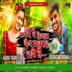 Maiaya Ge Karbo Nay Bihawa - Ashish Yadav (Barati Dance Mix) DjGautam Jaiswal Mp3 Song