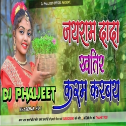 Jairam Dada Khatir Karam Karabey New Karma Puja Dj Song [ Jhumar Dance Mix ] Dj Phaljeet x Anil As Mp3 Song