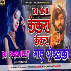 Kekra Kekra Maal Chhodalko Jaldi Bata Re [ Jhumping Dance Mix ] Dj Anil x Dj Phaljeet Mp3 Song