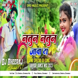 Natun Natun Jawa Ta -- Savitri Karmakar Virol Song ( Tappori Dance Mix ) Dj Dheeraj Dhanbad Mp3 Song