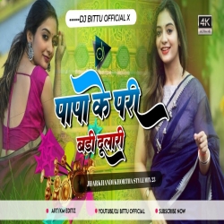 PAPA KE PARI || KHORTHA NEW DJ SONG || [TAPORI VIBRATION DNC MIX] DJ BITTU OFFICIAL Mp3 Song