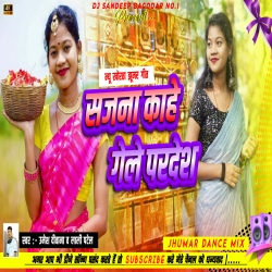 Sajana Kahe gele Pardesh New Khortha Dj Song Jhumar Special Mix Dj Sandeep+Dj Akash Bagodar Mp3 Song