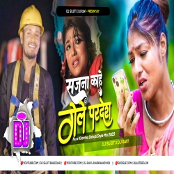 Sajana Kahe Gele Pradesh Raj Bhai New Khortha Song 2023 Dehati Jhumar Mix Dj Sujit Bagodar Mp3 Song