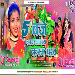 5 Baje Aihe Jawa Nache Karma Puja Dj Song - Tapori Jumping Dance Mix -DJ SOORAJ GIRIDIH X DJ VISHAL Mp3 Song