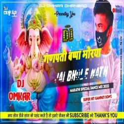 Ganpati Bappa Morya - Vibration Bass Mix - Dj Omkar Dhanbad Mp3 Song