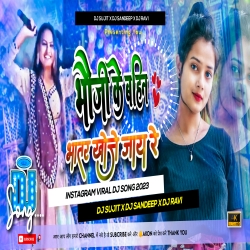 Bhoji Ke Bahin Bhatar Khoje Jaye Re Instagram Viral Song Full2 Tapori Mix Dj Sujit X Sandeep Bagodar X Dj Ravi Ambatand Mp3 Song