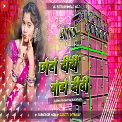 Chhoto Didi Bodo Didi Khortha Karma Puja Dancing Mix Dj Bittu Dhanbad Mp3 Song