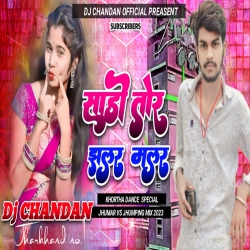 Saadi Tor Jhalar Malar ( HD QUALITY SONG  ROBOT BASS ) Khortha New Song Dj Chandan Dhanbad Mp3 Song