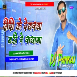 Didi Ke Devarwa Badi Re Sayana Famous Khortha Song Tasa Party Jhumar Dance Remix Dj Pankaj Hazaribag Mp3 Song