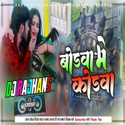 Bodba Me Kodba Ghusaiye Jija Ji Magahi Song Ahira Star Kundan Lal Yadav Mix Dj Rajhans Jamui Mp3 Song