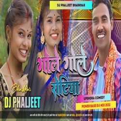 Gole Gole Rotiya Pakeyo Ge Dhani Dehati Khortha Song [ Jhumar Dance Mix ] Dj Phaljeet Dumri Mp3 Song