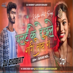 Palat Ke Dekhele Gori Toy Re [ Edm x Tapori ] Dj SHOBHIT Bokaro Mp3 Song